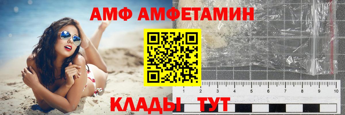 Абинск  АМФ  Вход с VPN  Amphetamine Premium 