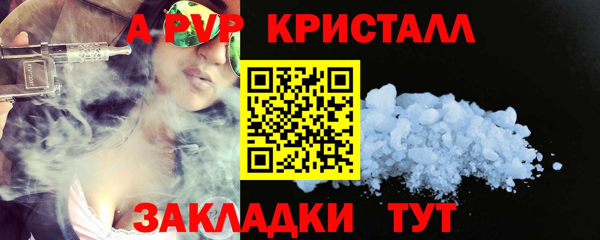 A PVP крисы CK Абинск