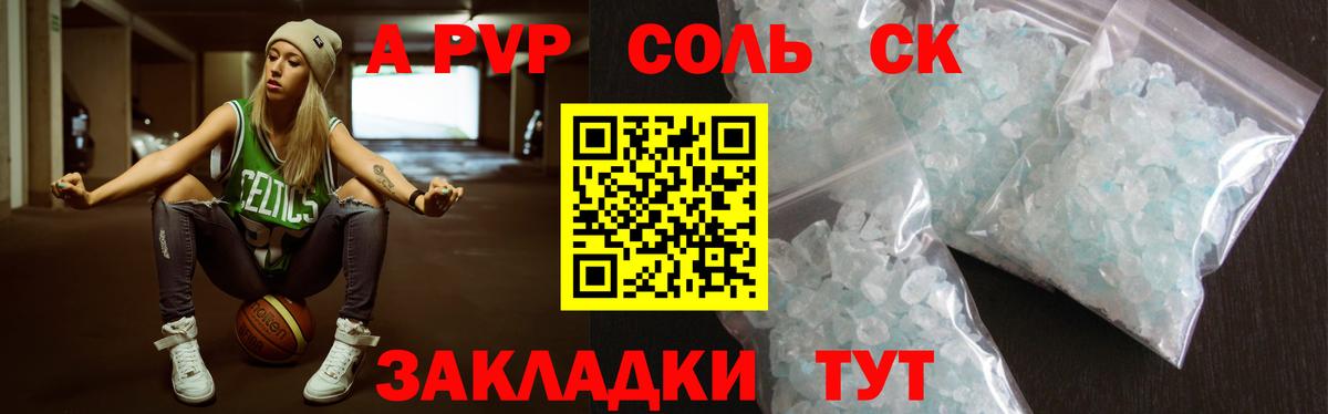 A PVP Crystall Абинск