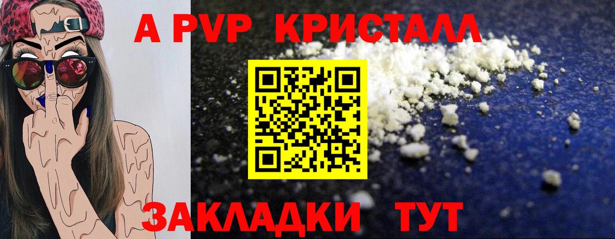A-PVP кристаллы  Вход с VPN  APVP СК  APVP крисы CK  Абинск 