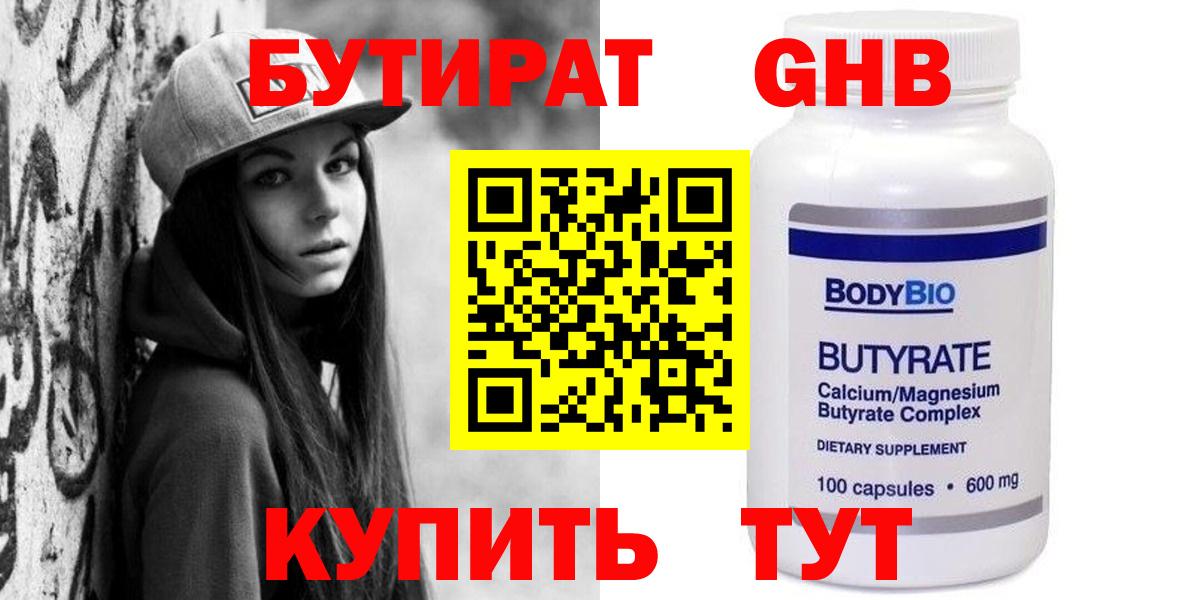Бутират GHB Абинск