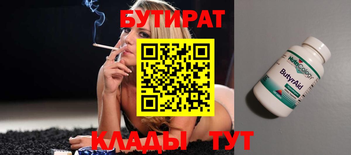 Бутират  Бутират бутик  Вход с VPN  Абинск 
