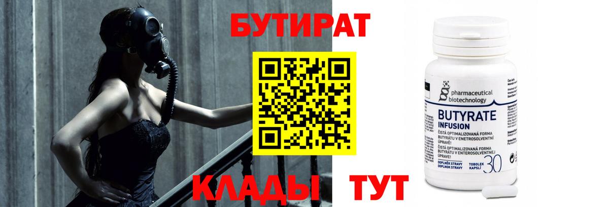 Бутират оксибутират  Абинск 