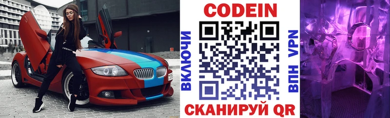 Codein напиток Lean (лин) Абинск