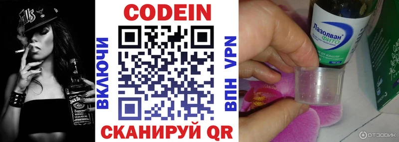 Кодеин напиток Lean (лин)  Абинск 