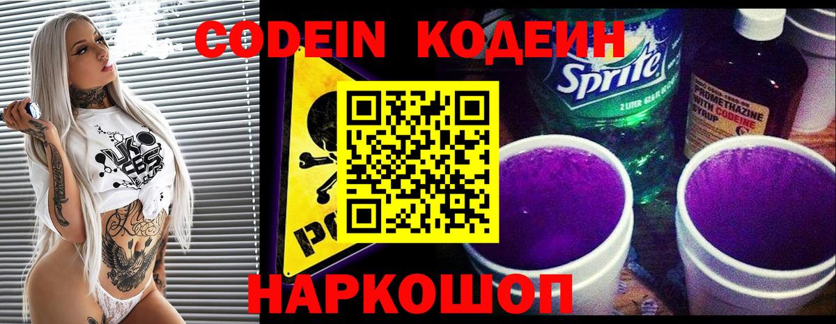 Codein напиток Lean (лин)  Абинск  Кодеин Purple Drank 