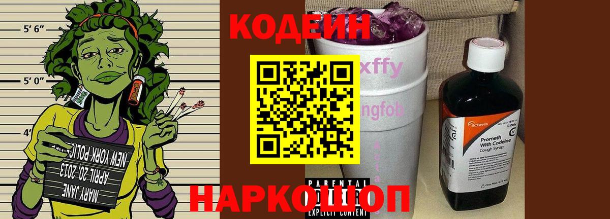 Абинск  Кодеин Purple Drank  Вход с VPN 