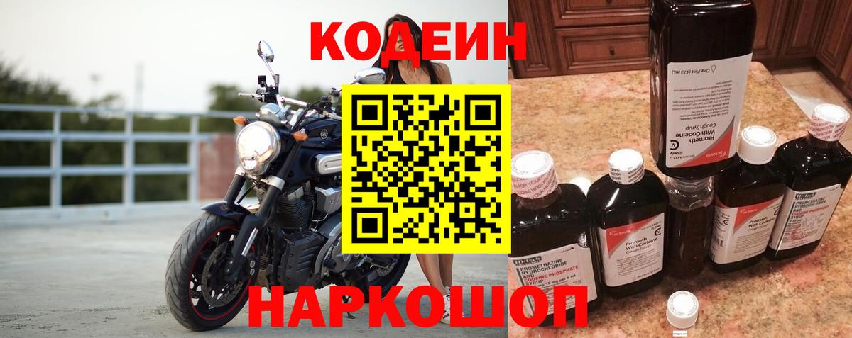 Codein Purple Drank Абинск
