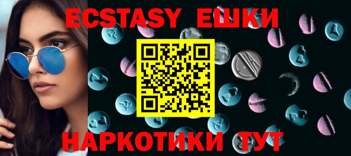 Экстази XTC Абинск