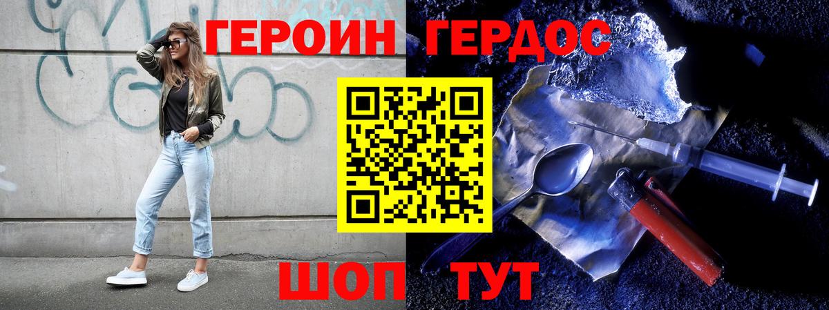 ГЕРОИН VHQ Абинск