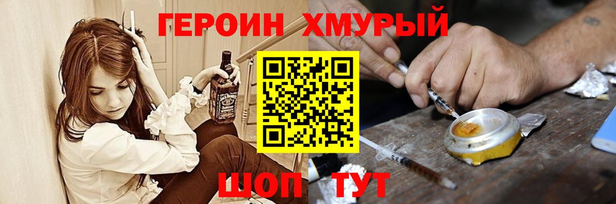 ГЕРОИН  Вход с VPN  Абинск  Героин Heroin 