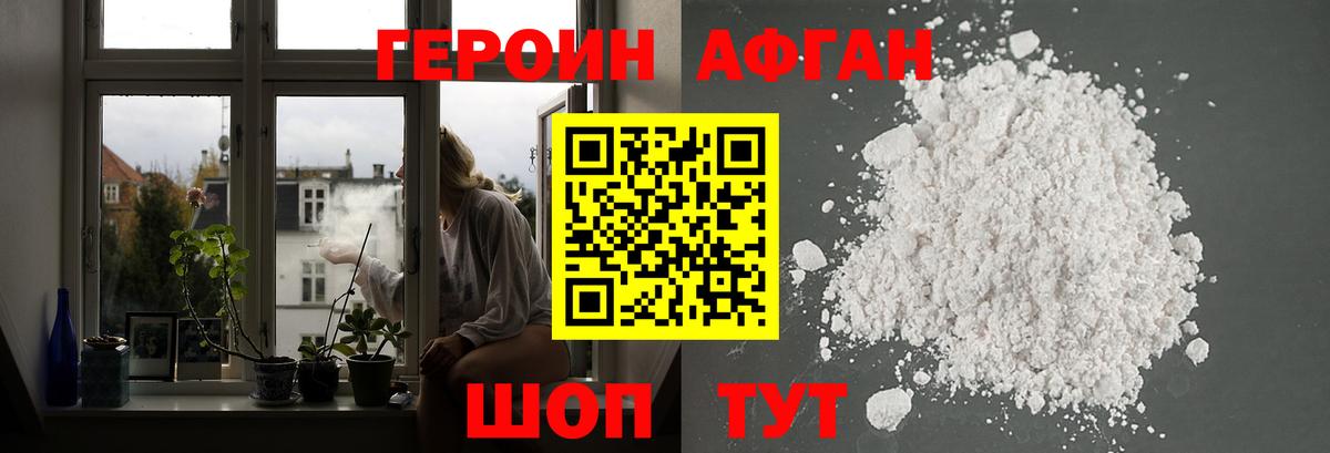 Абинск  ГЕРОИН Афган  Вход с VPN 