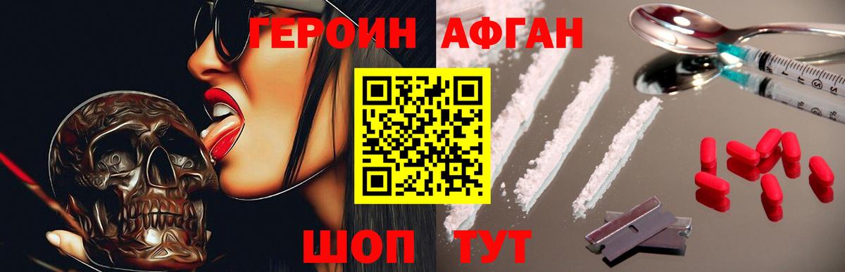 Героин афганец Абинск