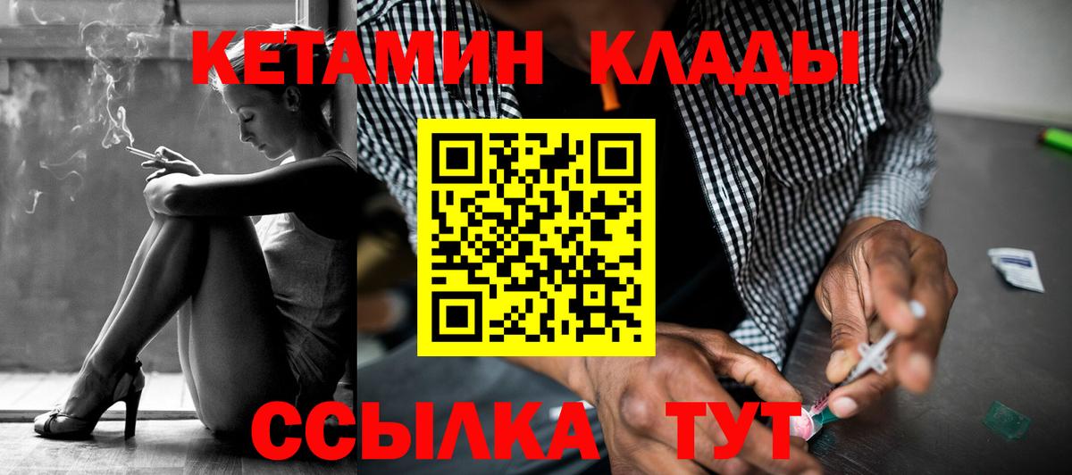 КЕТАМИН VHQ Абинск