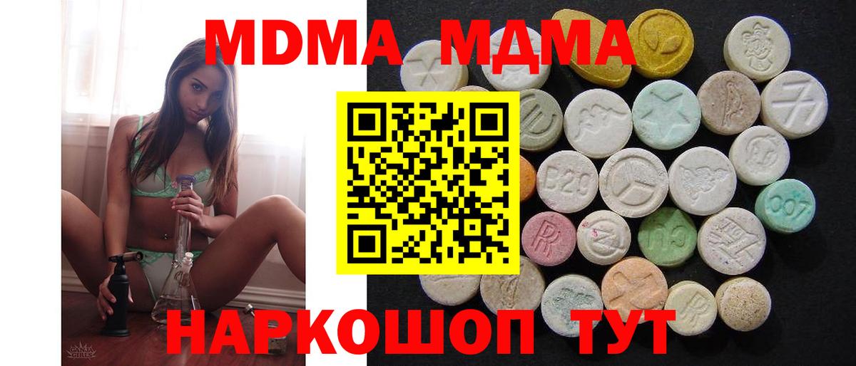 МДМА кристаллы  Абинск  MDMA Molly 