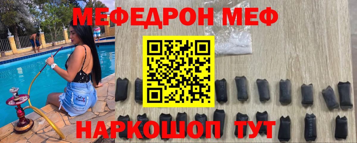 МЯУ-МЯУ кристаллы  Меф mephedrone  МЯУ-МЯУ  Вход с VPN  Абинск 
