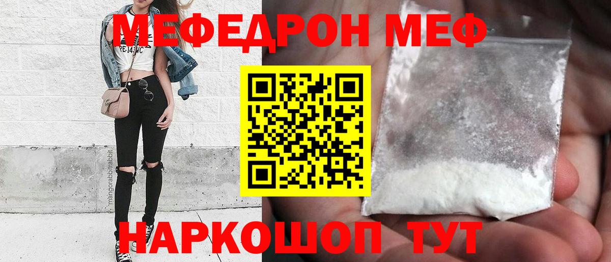 Меф Абинск