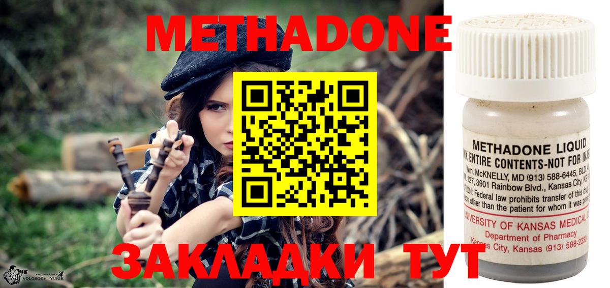 МЕТАДОН кристалл  Вход с VPN  Абинск  МЕТАДОН methadone 