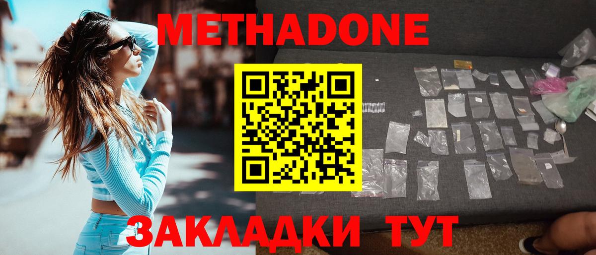 МЕТАДОН methadone Абинск