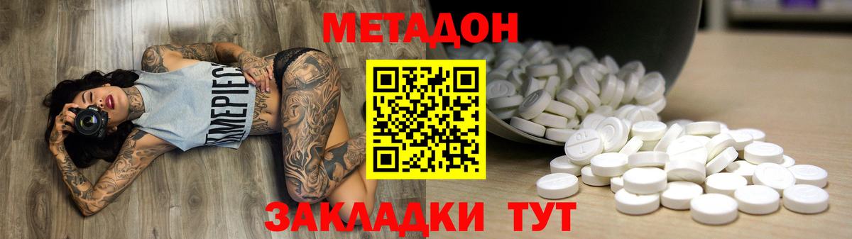 Метадон белоснежный  МЕТАДОН methadone  Вход с VPN  Абинск 