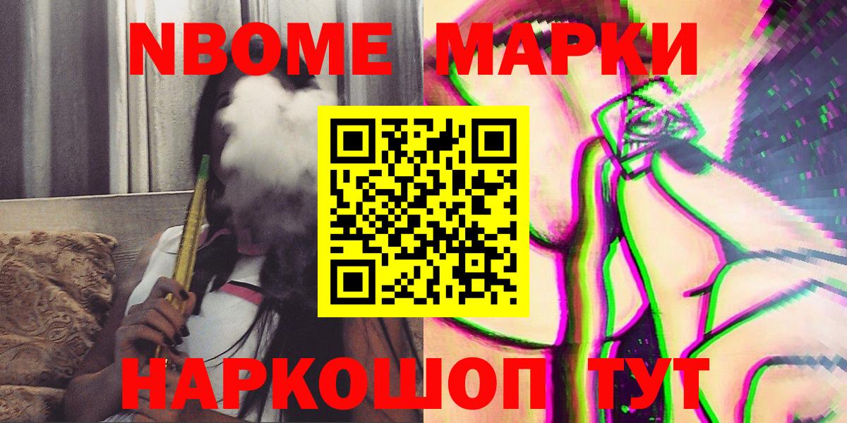 Марки NBOMe 1,5мг  Вход с VPN  Марки  Абинск 