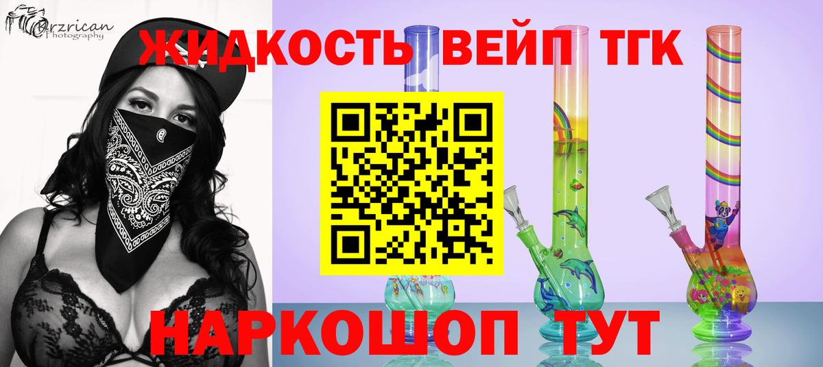 ТГК вейп Абинск